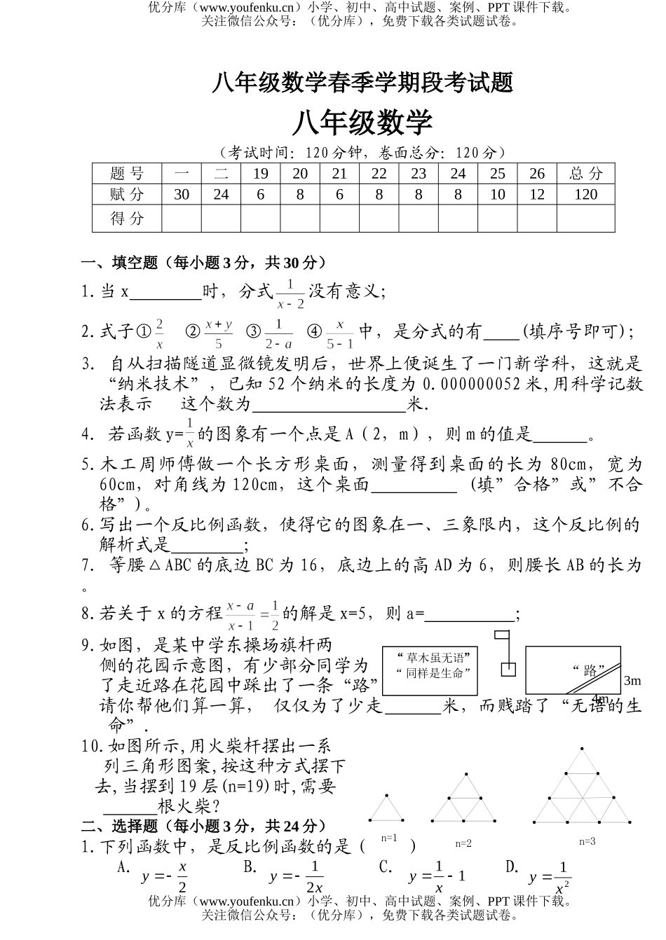 初中八年级数学春季学期段考试卷_第1页