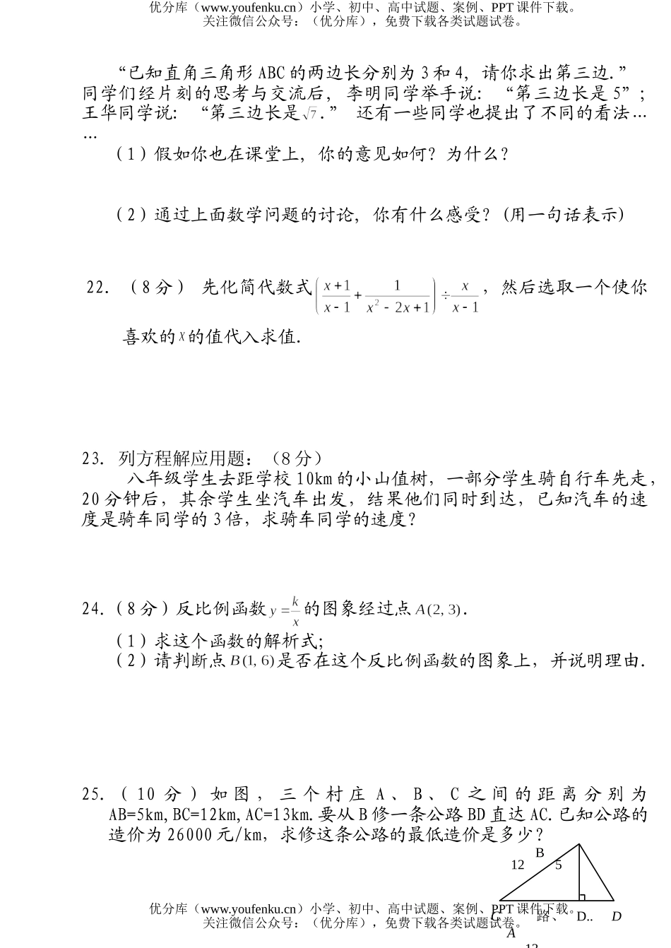 初中八年级数学春季学期段考试卷_第3页