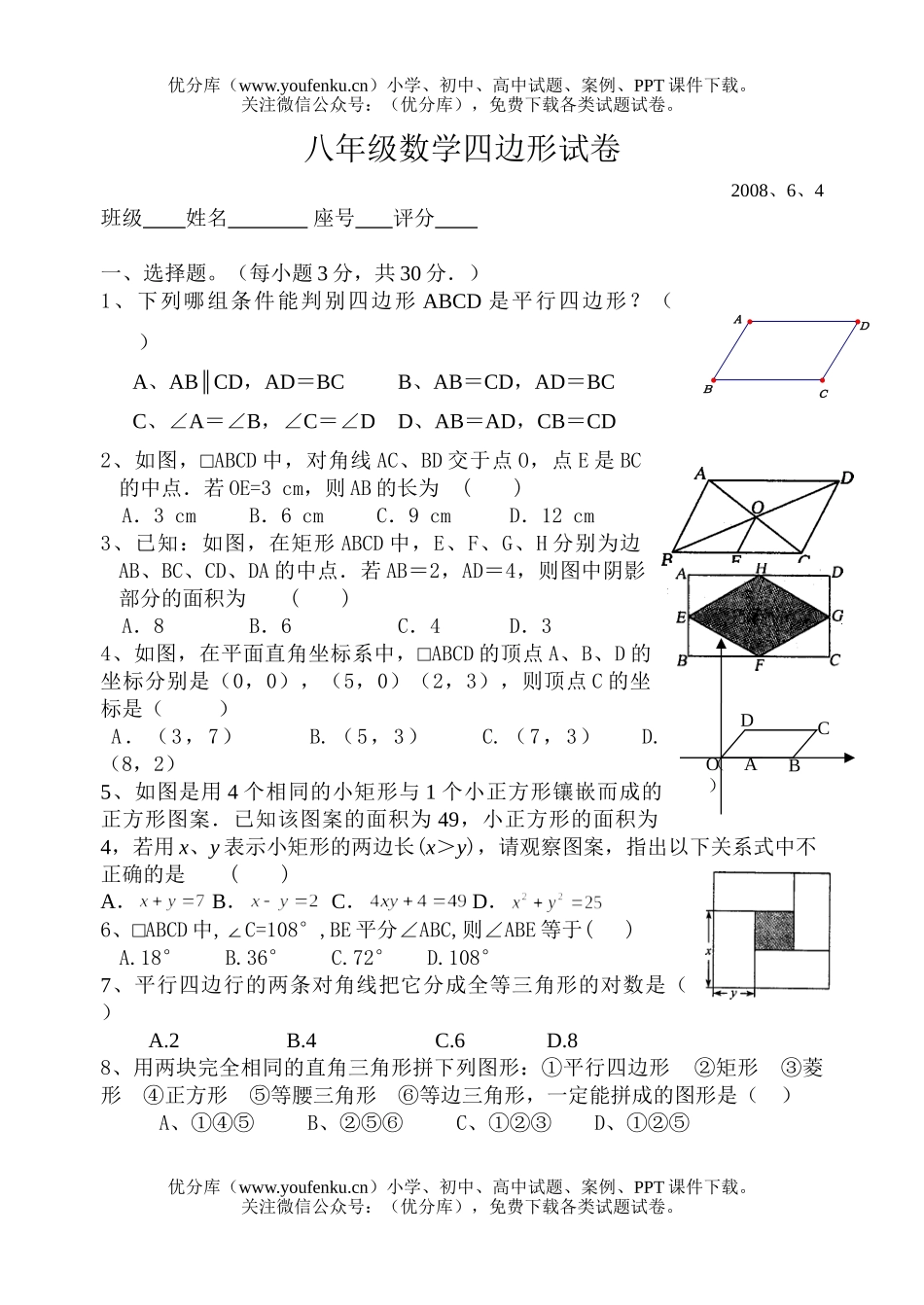 初中八年级数学四边形试卷_第1页