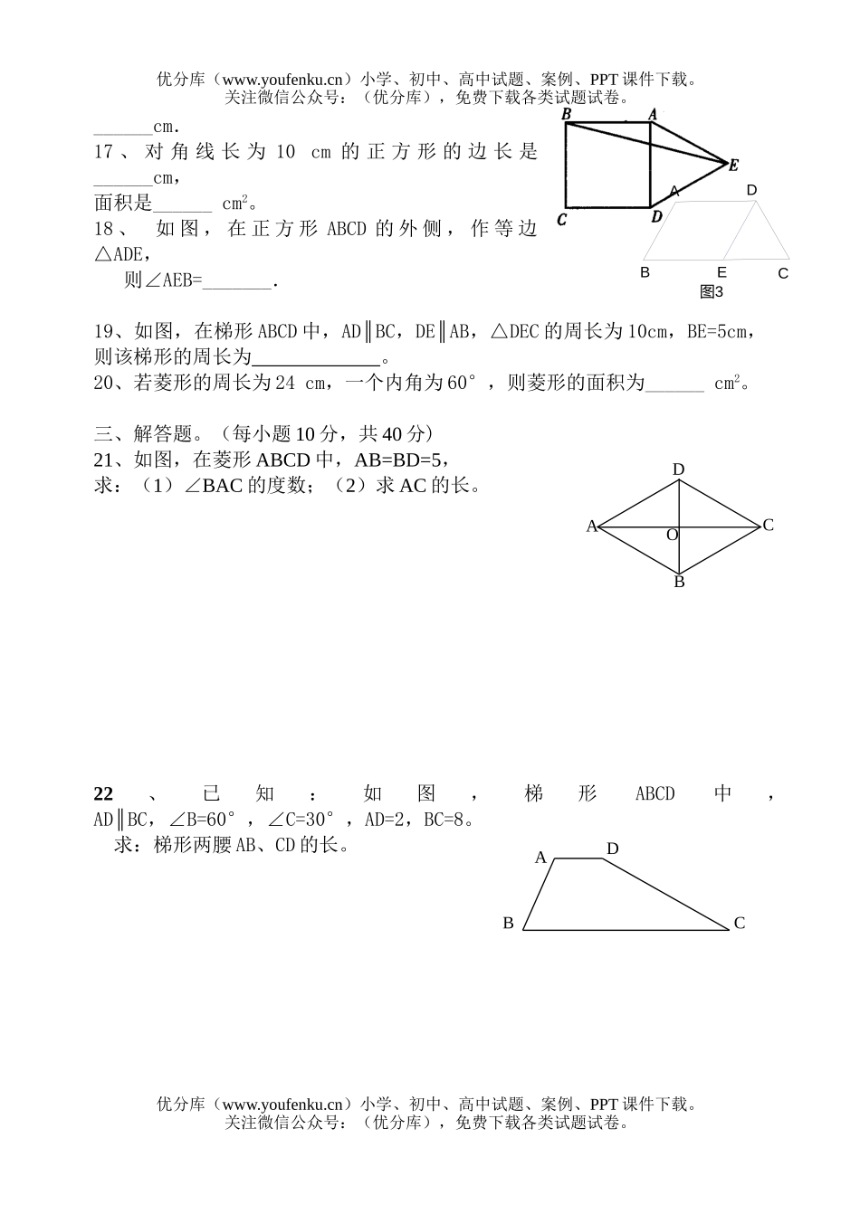 初中八年级数学四边形试卷_第2页