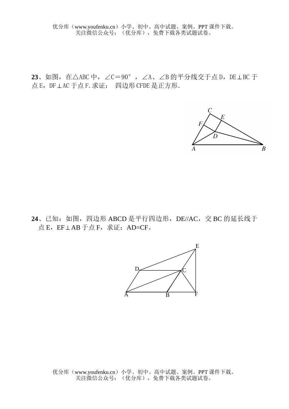 初中八年级数学四边形试卷_第3页