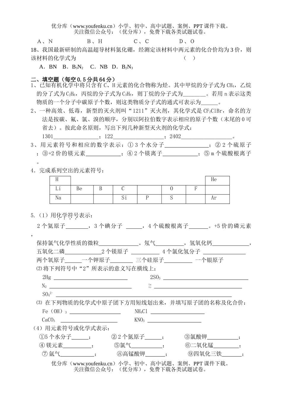 初中八年级科学(下)基础知识能力测试卷_第2页