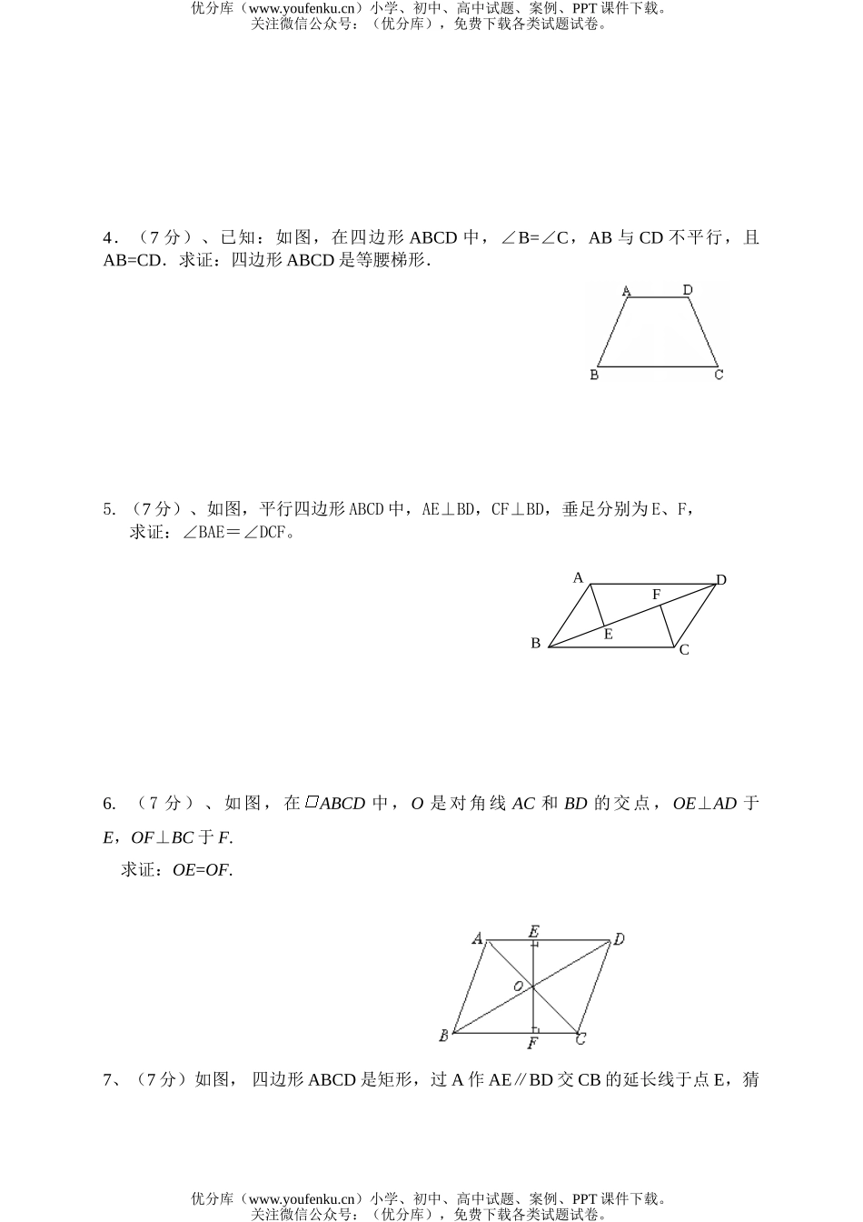 初中八年级数学四边形单元测2试卷_第2页
