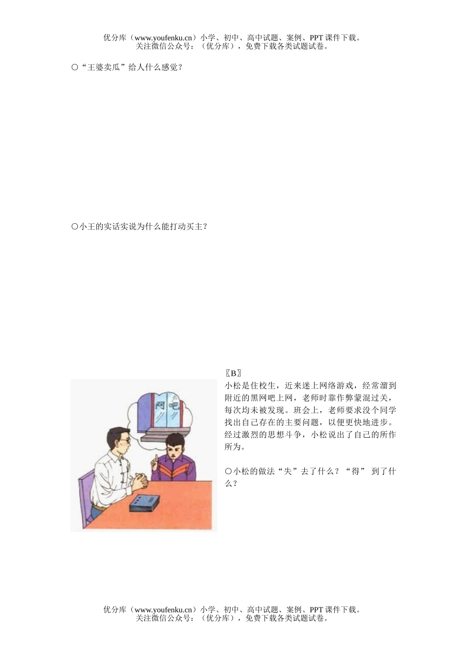 初中八年级政治诚信做人到永远复习题2试卷_第2页