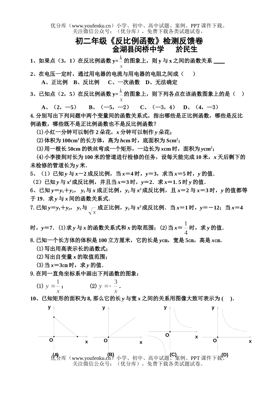 初中八年级数学反比例函数检测试卷_第1页