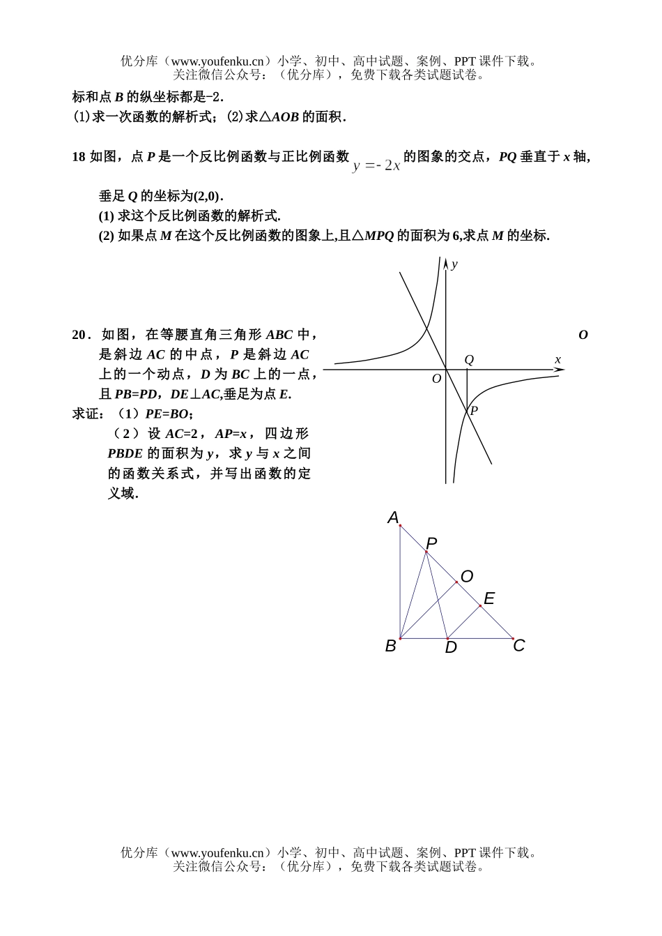 初中八年级数学反比例函数检测试卷_第3页
