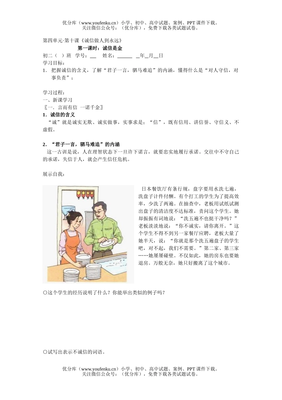 初中八年级政治诚信做人到永远复习题1试卷_第1页