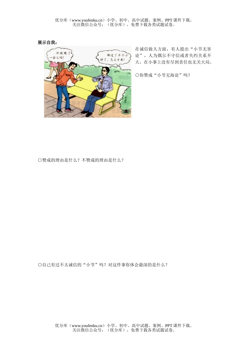 初中八年级政治诚信做人到永远复习题1试卷_第3页
