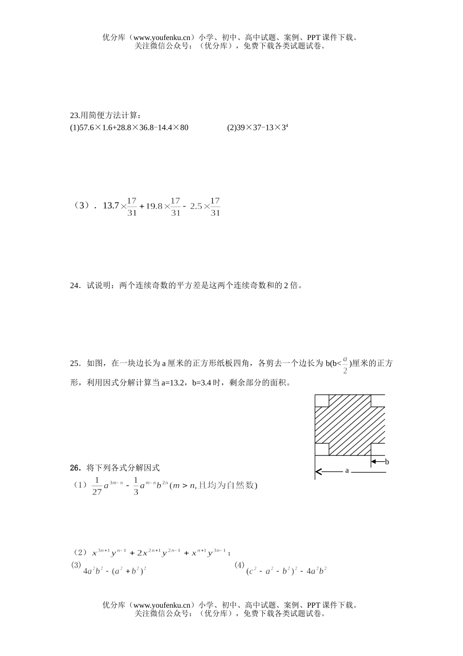 初中八年级数学分解因式综合练习试卷_第3页