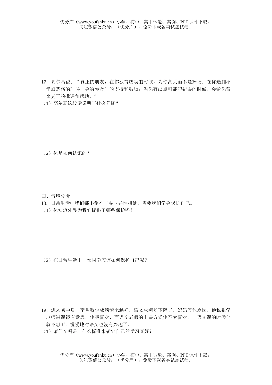 初中八年级政治老师伴我成长综合性测验试卷_第1页
