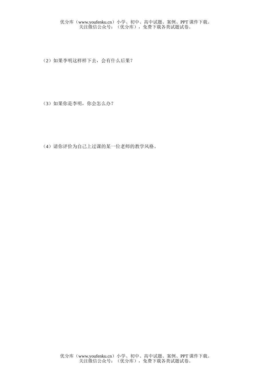 初中八年级政治老师伴我成长综合性测验试卷_第2页