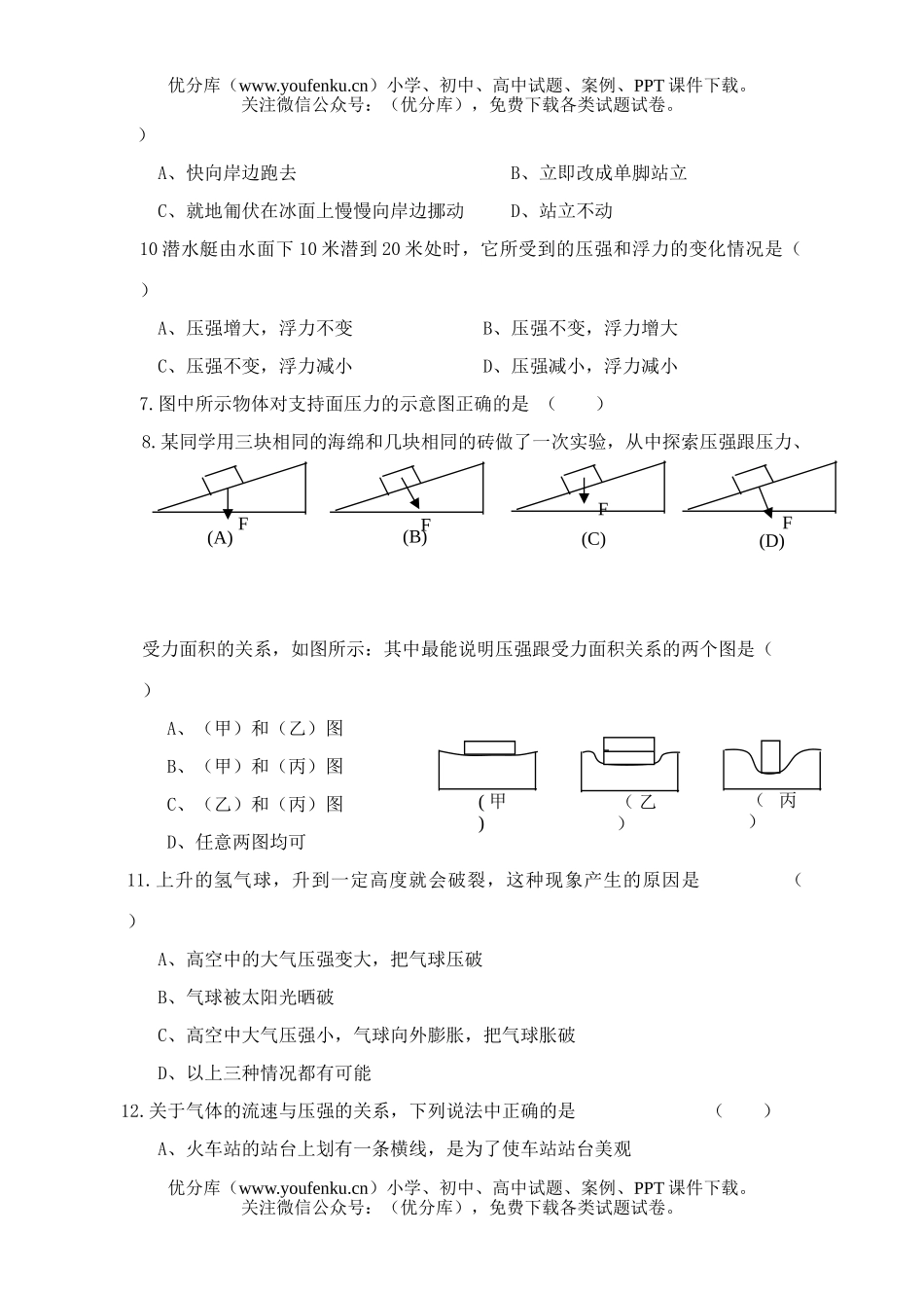 初中八年级科学第一学期期中试卷_第2页