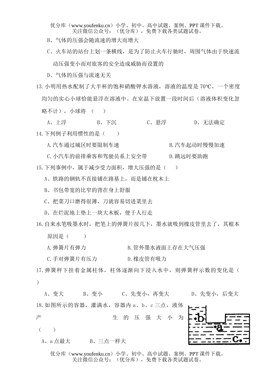 初中八年级科学第一学期期中试卷_第3页