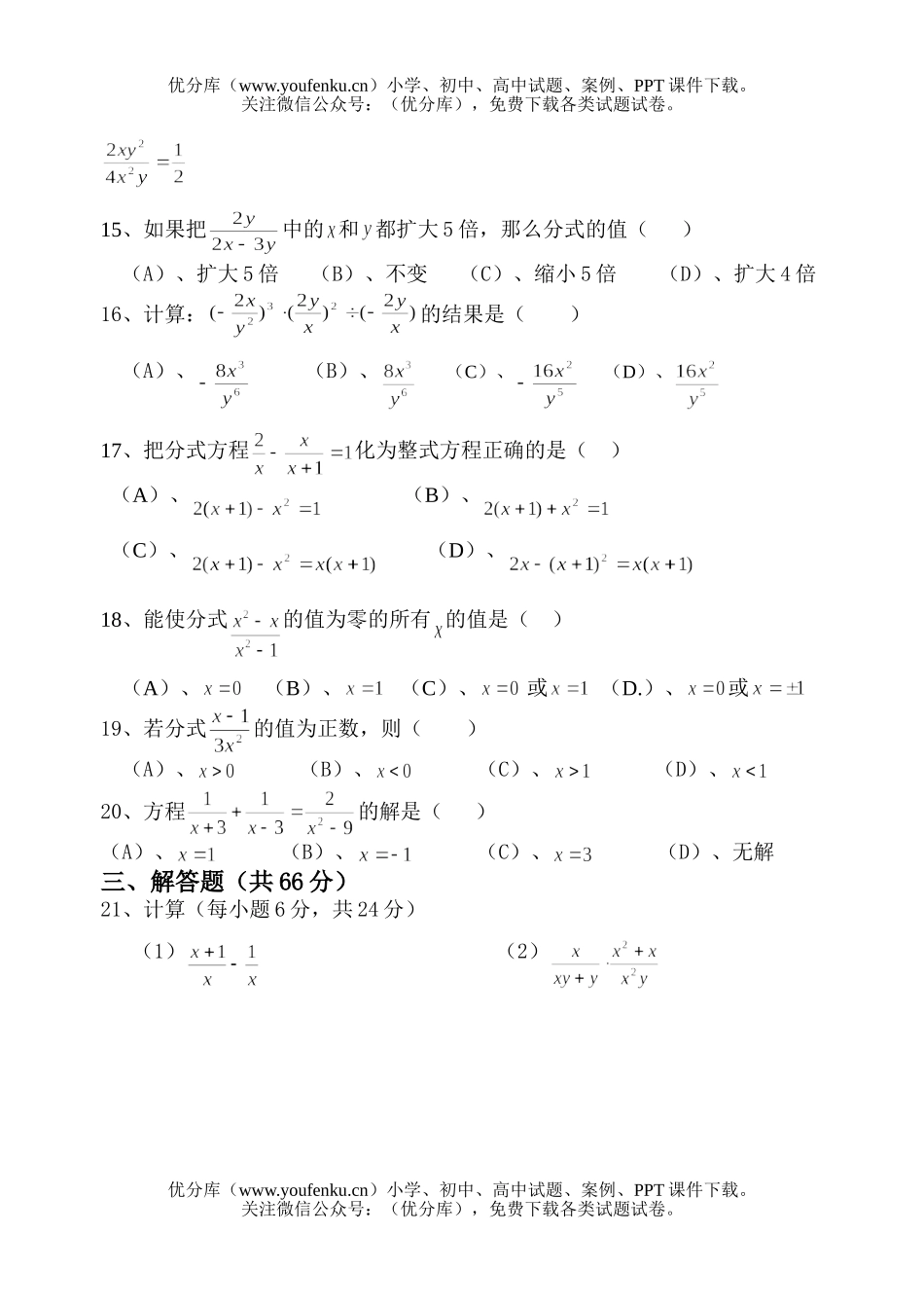 初中八年级数学分式测验题试卷_第1页