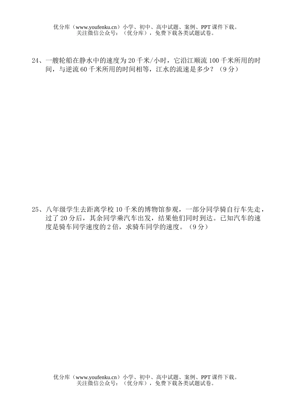 初中八年级数学分式测验题试卷_第3页