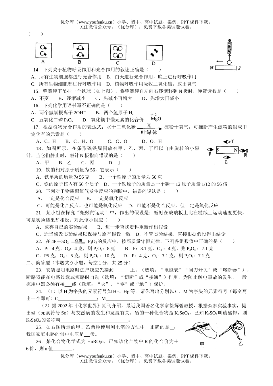 初中八年级科学《》第二学期教学质量调测试卷_第2页