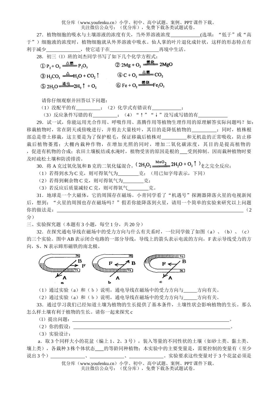 初中八年级科学《》第二学期教学质量调测试卷_第3页