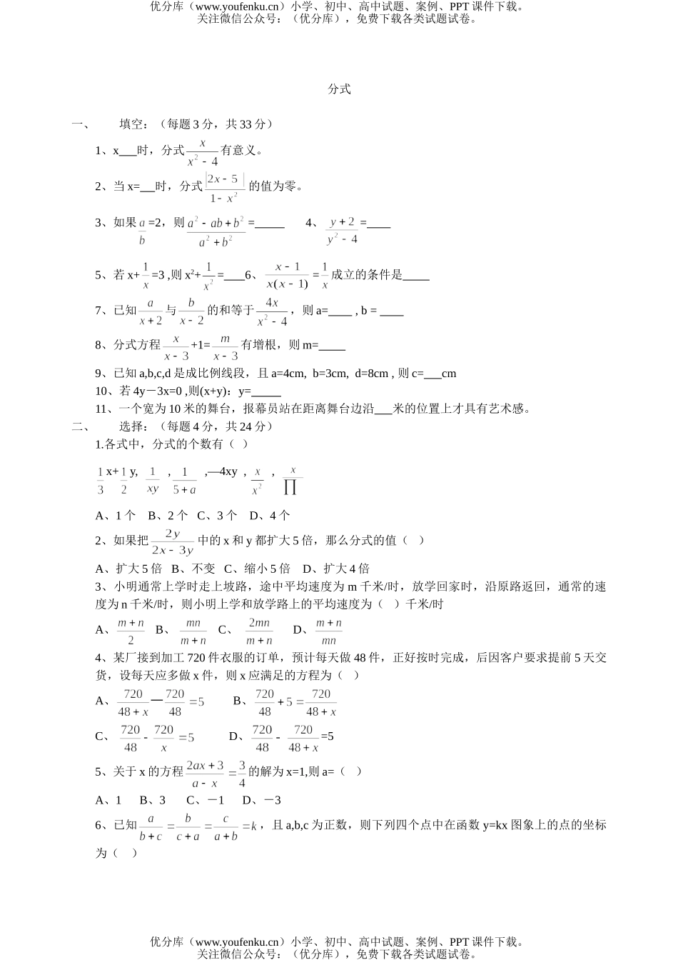 初中八年级数学分式方程测试卷_第1页