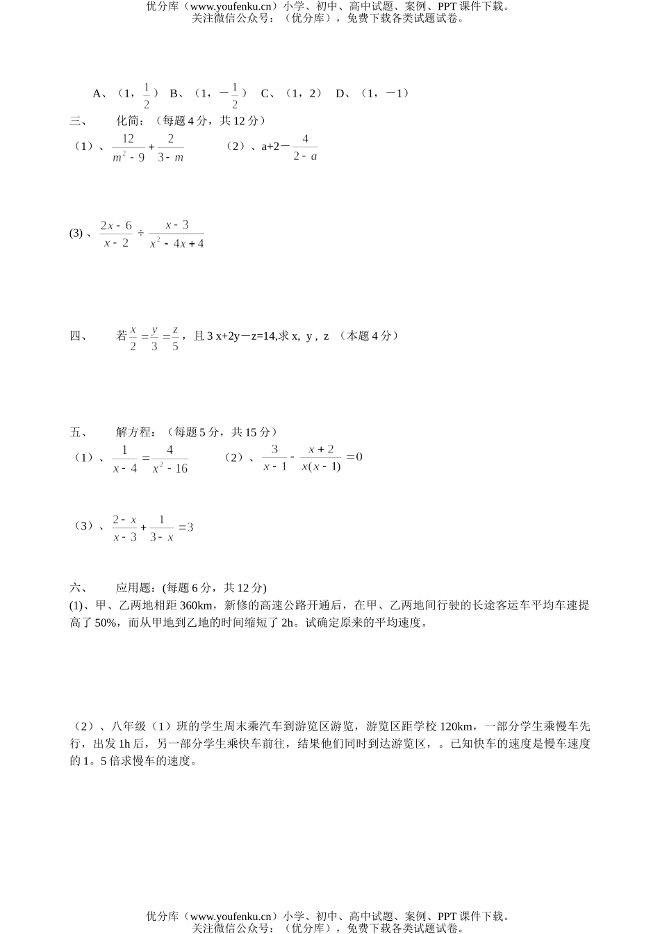 初中八年级数学分式方程测试卷_第2页
