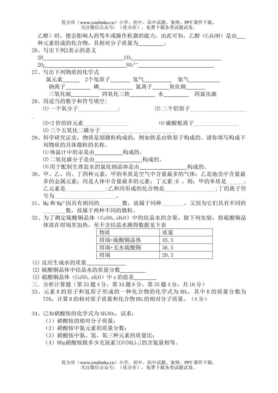 初中八年级科学《》第二学期第一次阶段性测试卷_第2页