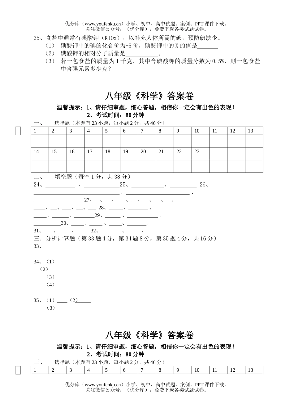 初中八年级科学《》第二学期第一次阶段性测试卷_第3页