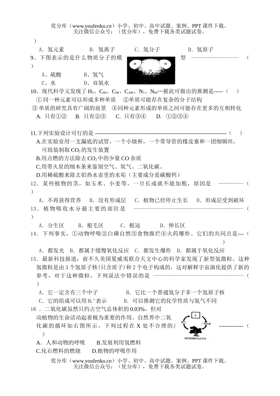 初中八年级科学(下)期中素质检测试卷_第2页