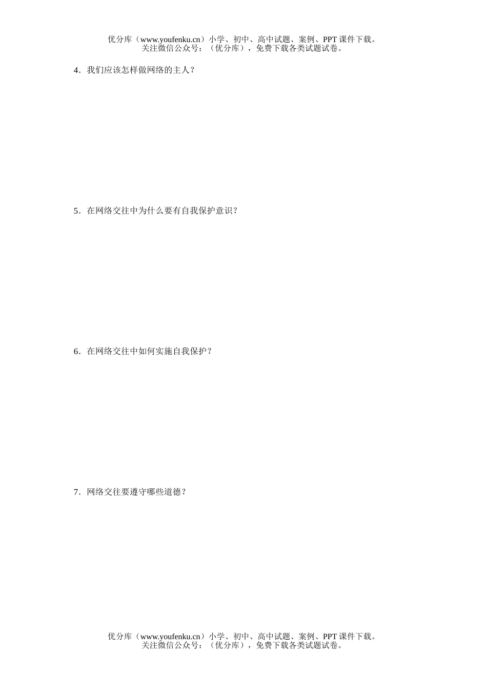 初中八年级政治网络交往新空间练习3试卷_第2页