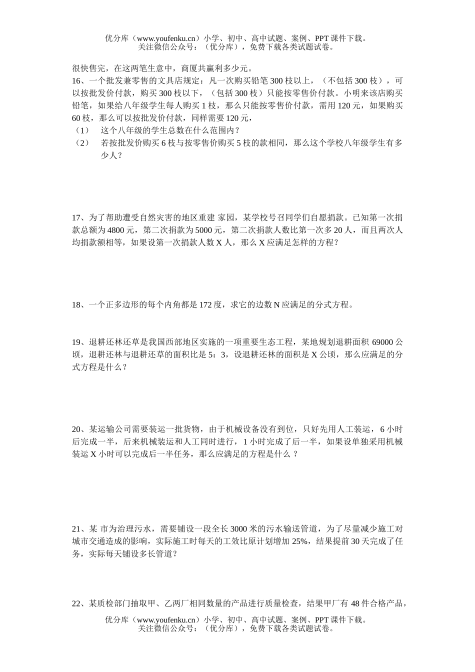 初中八年级数学分式方程应用题试卷_第3页