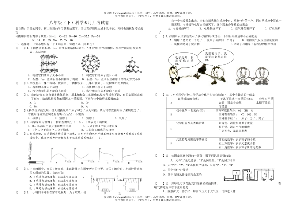 初中八年级科学(下)6月月考试卷_第1页