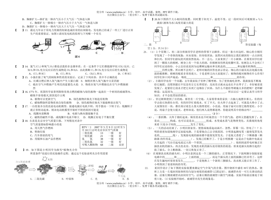 初中八年级科学(下)6月月考试卷_第2页