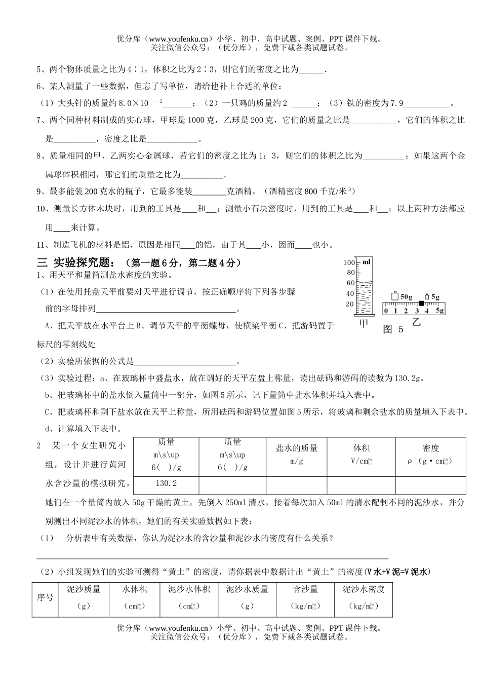 初中八年级科学上密度练习试卷_第3页