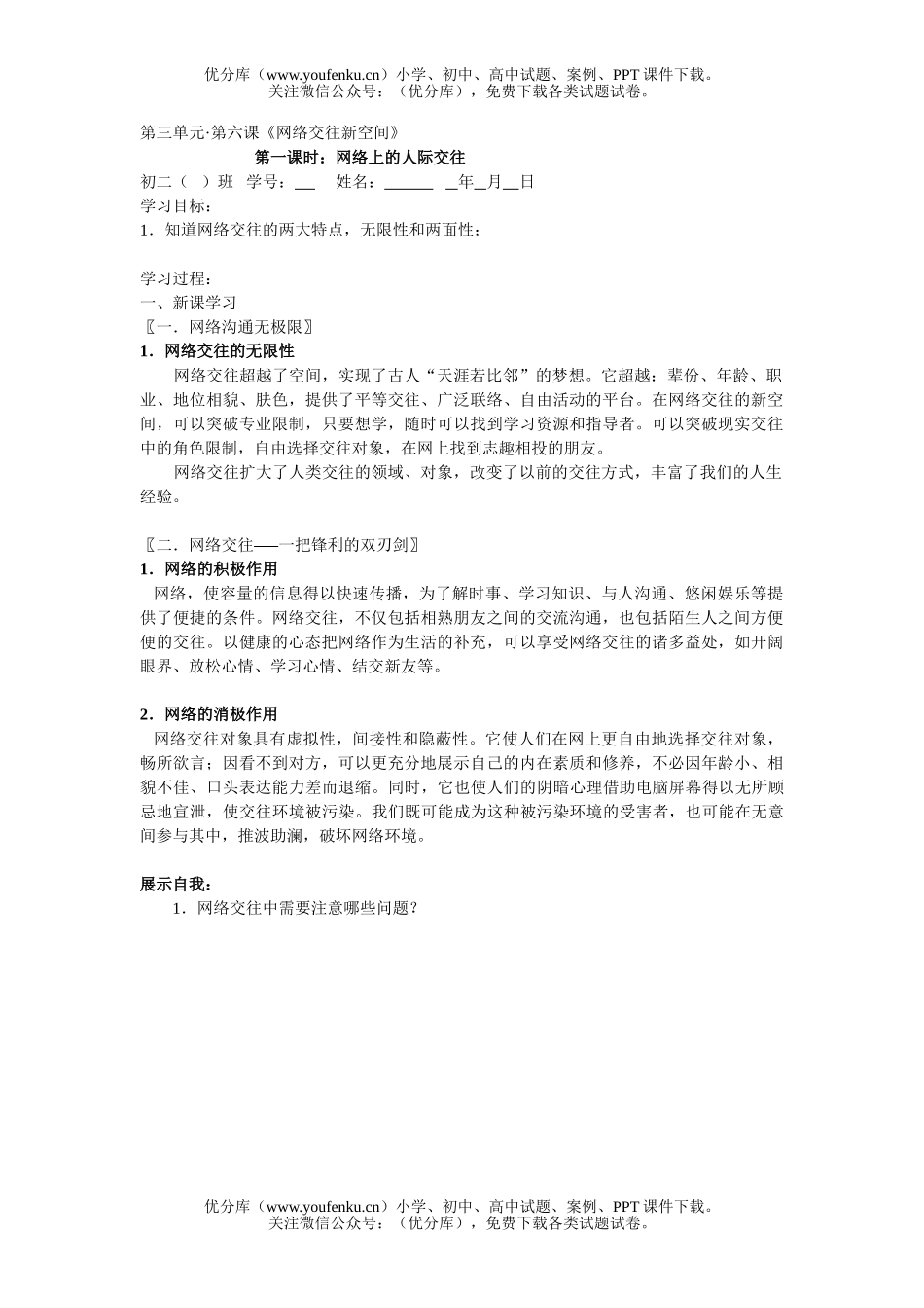 初中八年级政治网络交往新空间练习1试卷_第1页