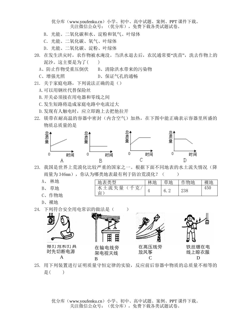 初中八年级科学综合复习期末测试基础卷(二)试卷_第3页