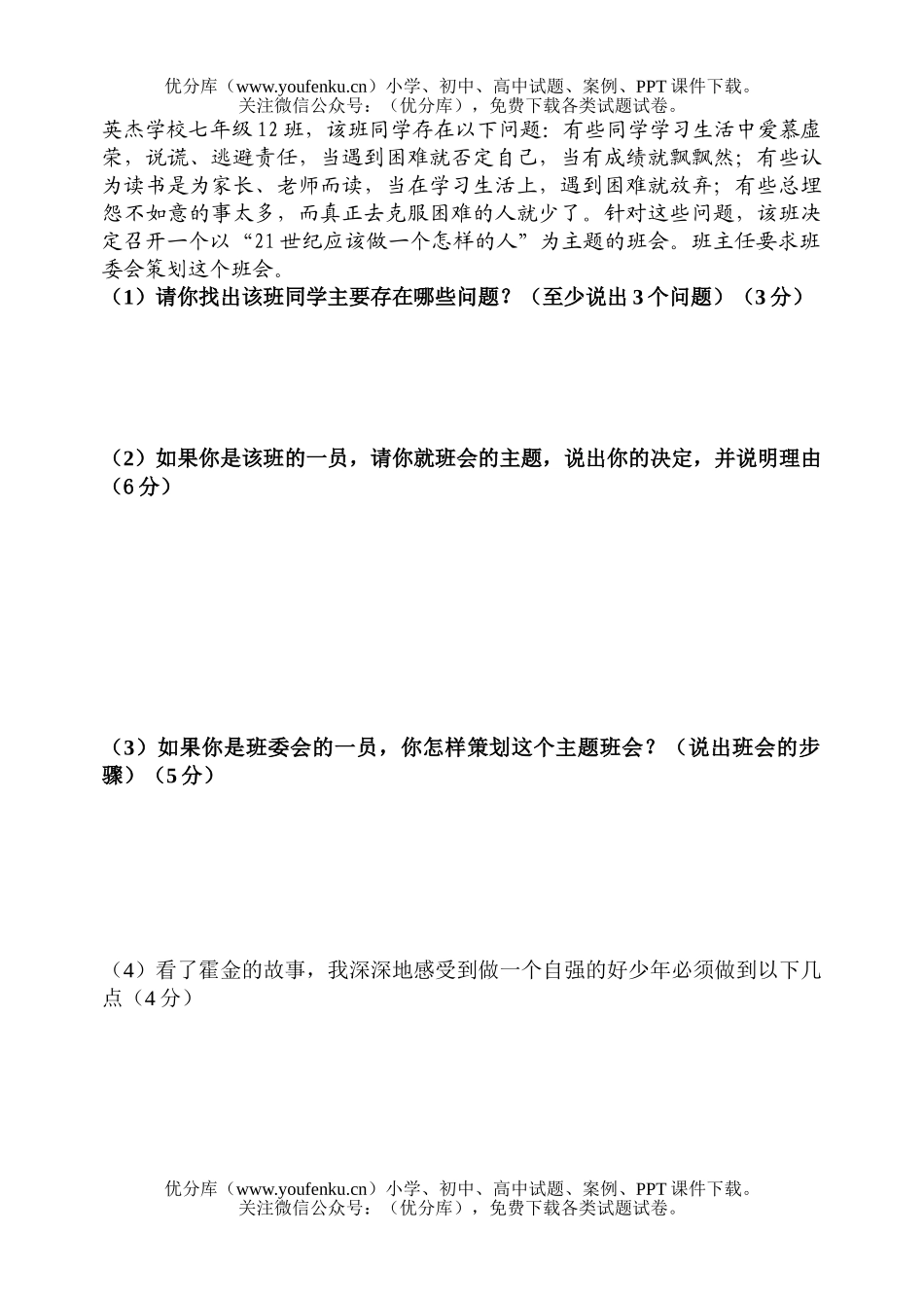 初中八年级政治第二学期期中质量自查试卷_第3页