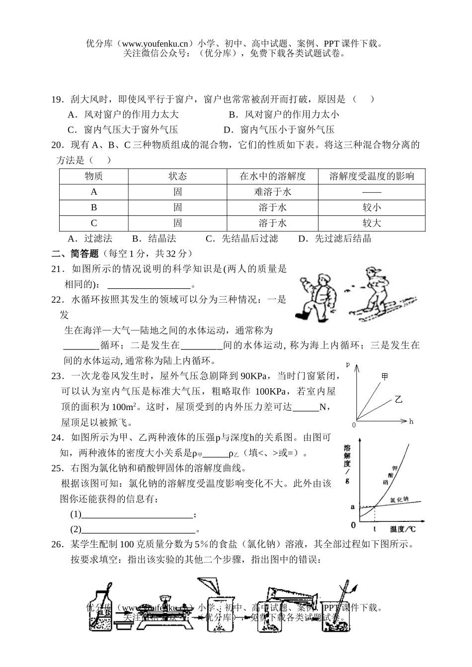 初中八年级科学第一学期期中试卷_第3页