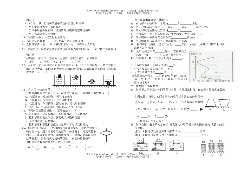 初中八年级科学第一学期期中检测试卷_第3页
