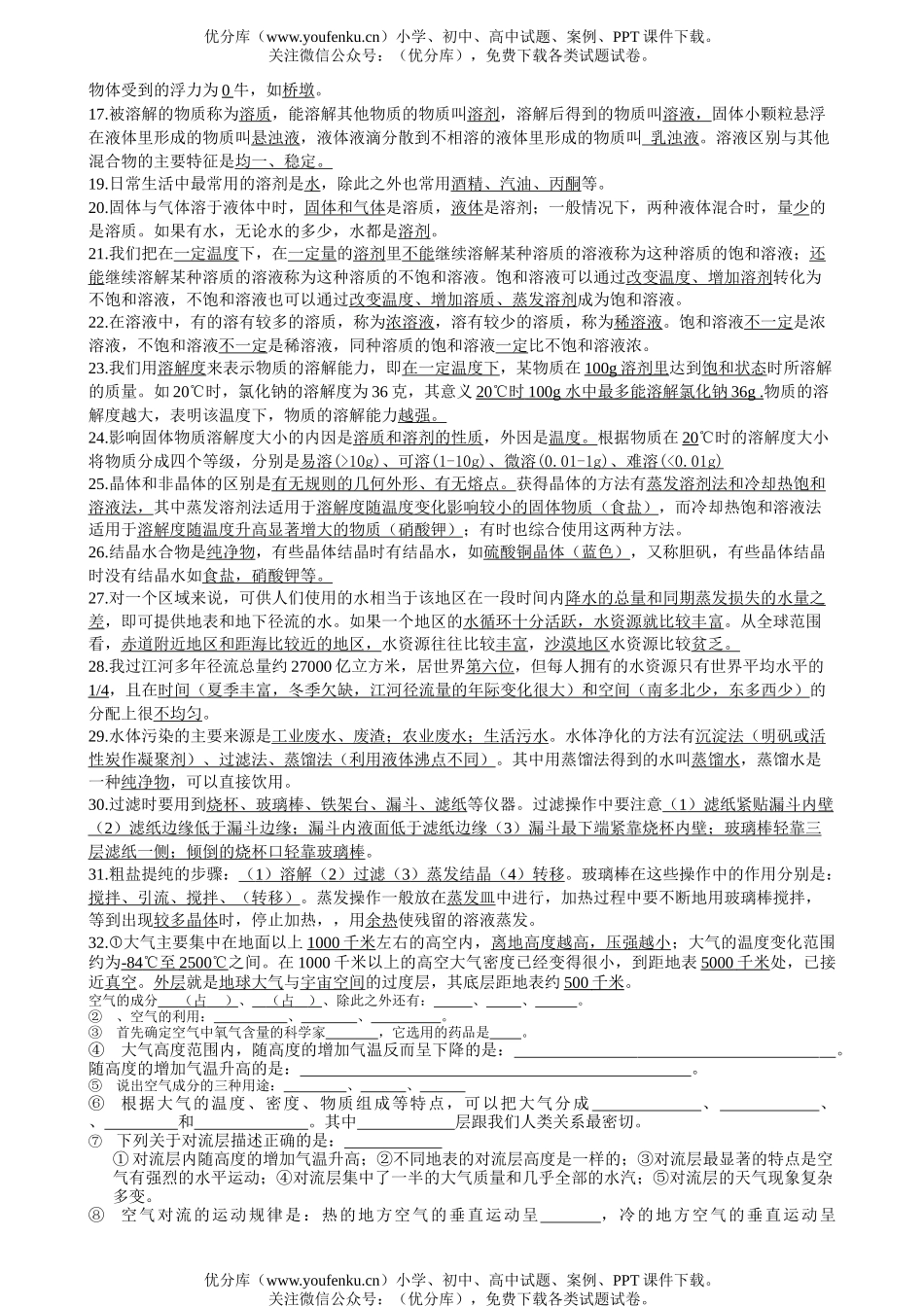 初中八年级科学期中考试概念复习试卷_第2页