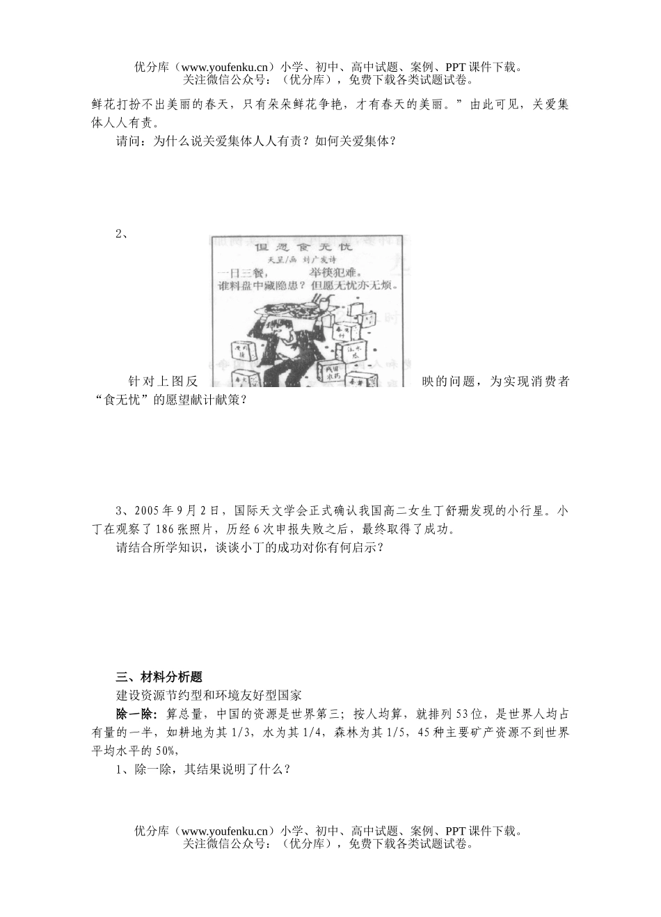 初中八年级政治综合练习四试卷_第3页