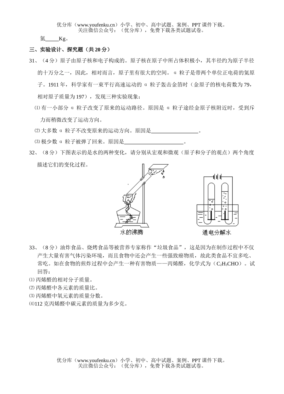 初中八年级科学第一章《粒子的模型与符号》测试卷_第3页