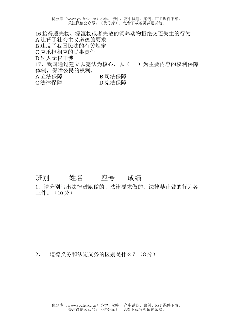 初中八年级政治下学期第一单元测验试卷_第3页