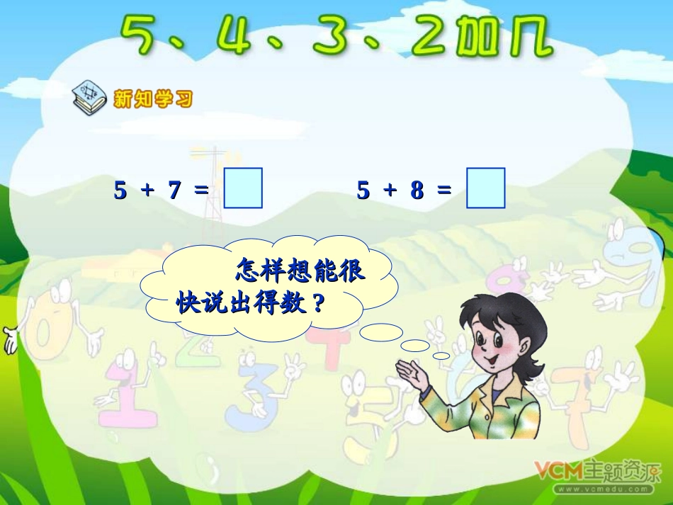 《5432加几》20以内的进位加法PPT课件[人教版一年级数学]_第3页
