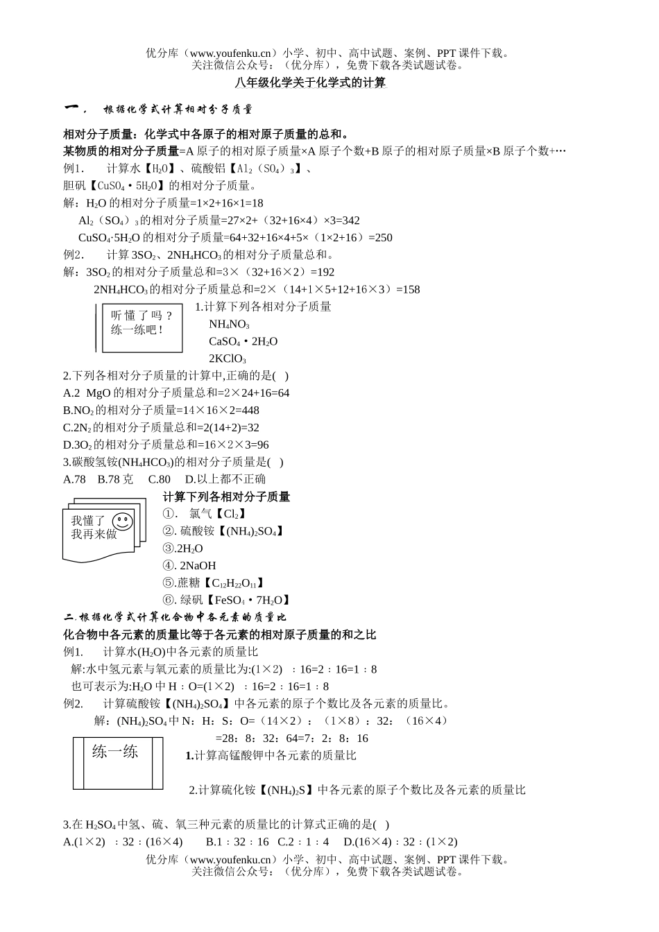 初中八年级科学关于式的计算试卷_第1页