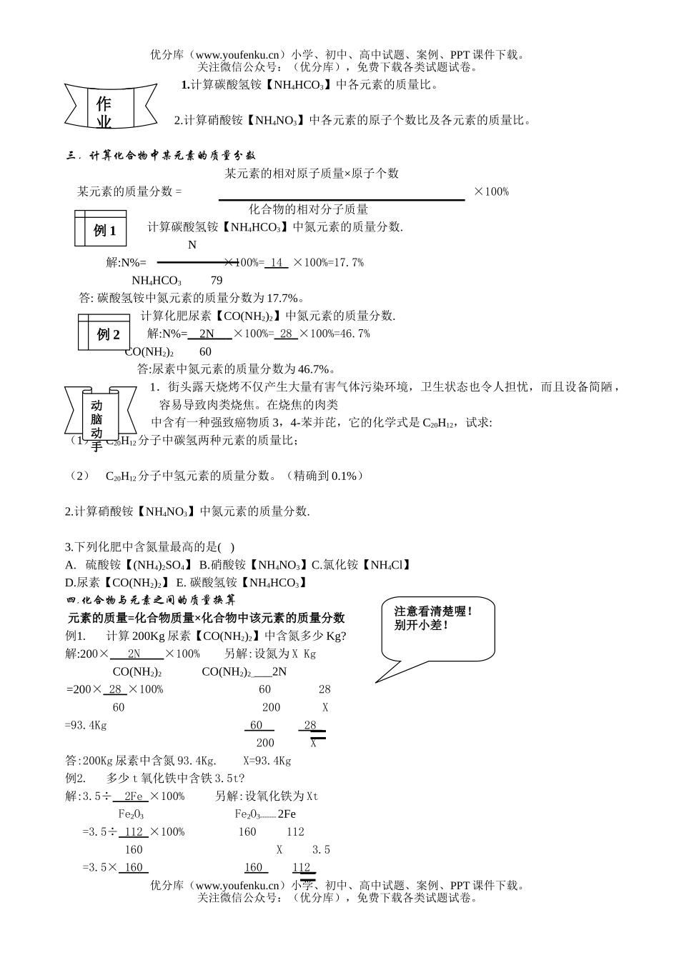 初中八年级科学关于式的计算试卷_第2页
