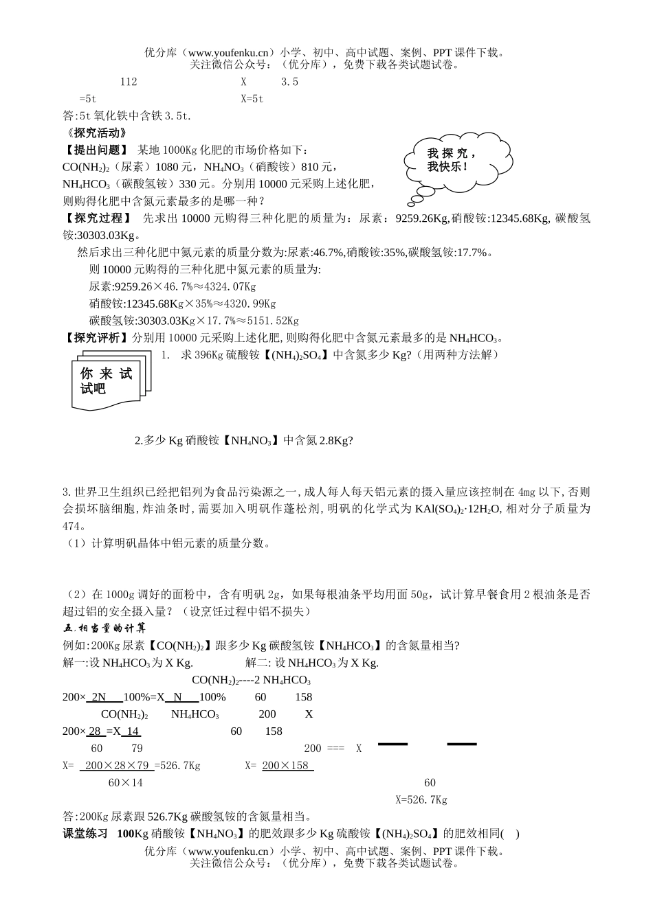 初中八年级科学关于式的计算试卷_第3页