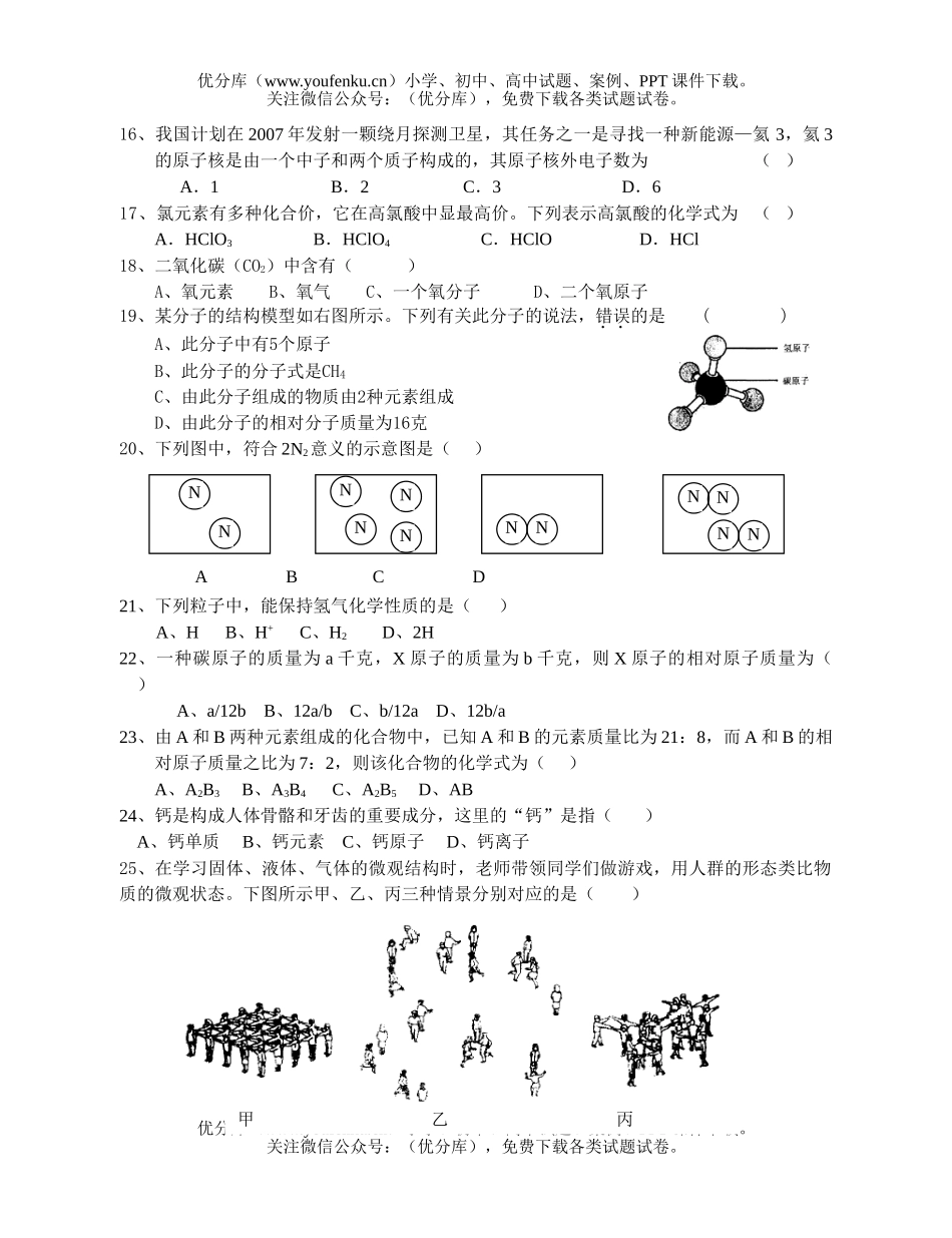 初中八年级科学分类复习测试卷_第1页