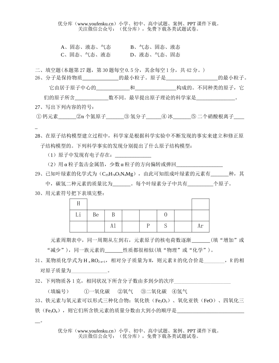 初中八年级科学分类复习测试卷_第2页