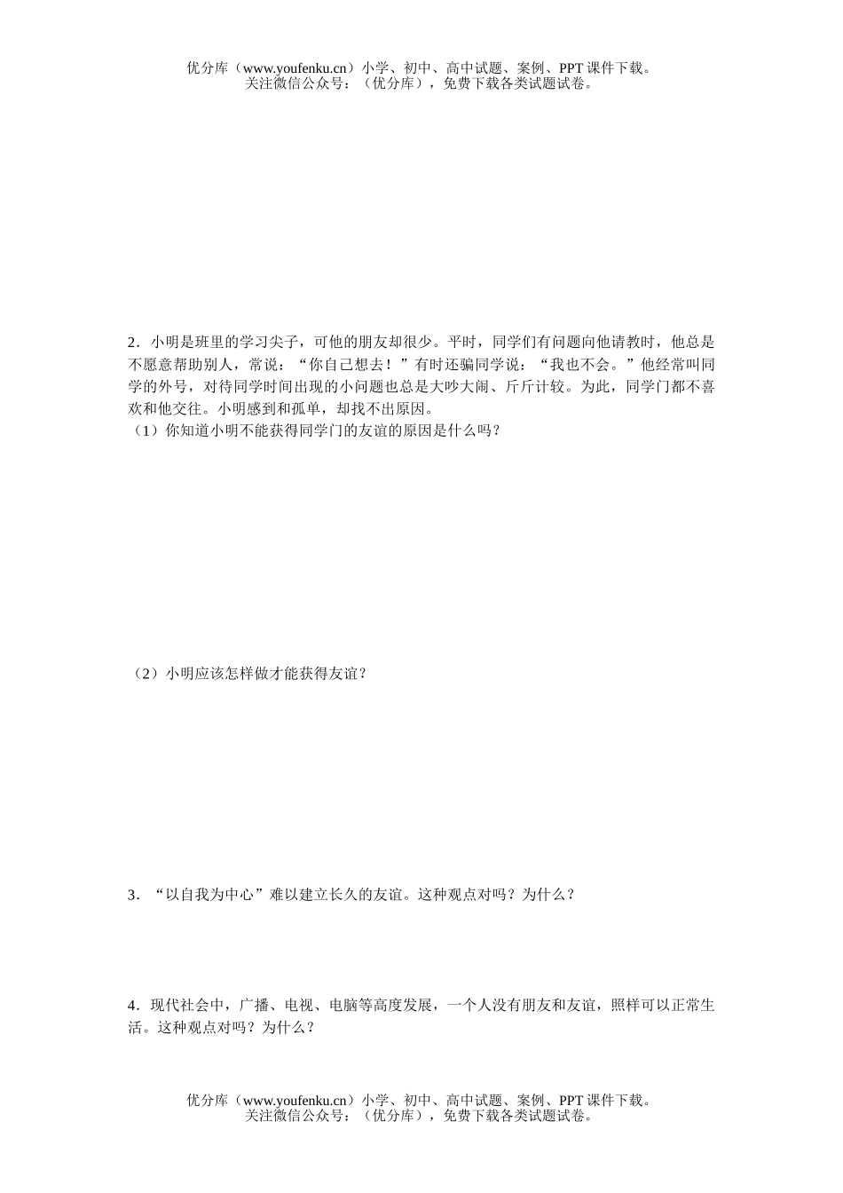 初中八年级政治同侪携手共进综合性测验试卷_第3页