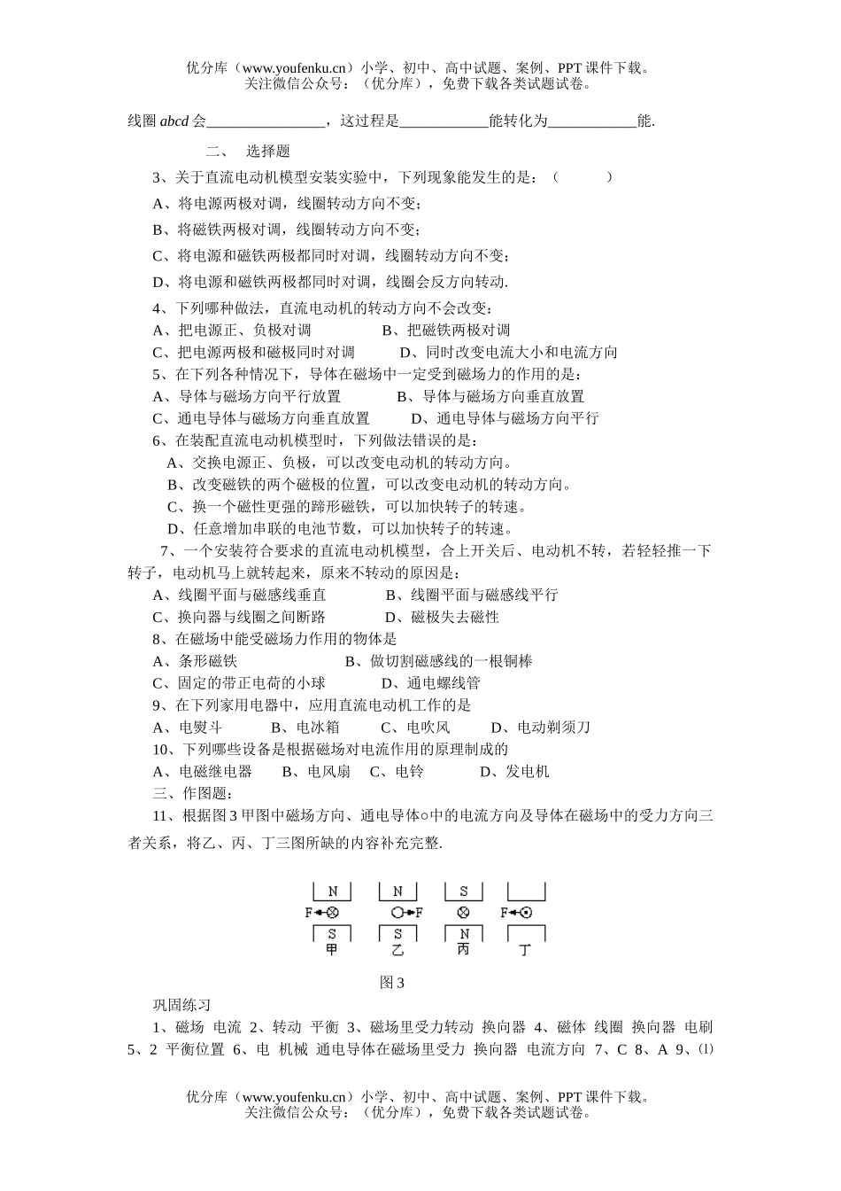 初中八年级科学电动机转动的原理课时训练试卷_第2页