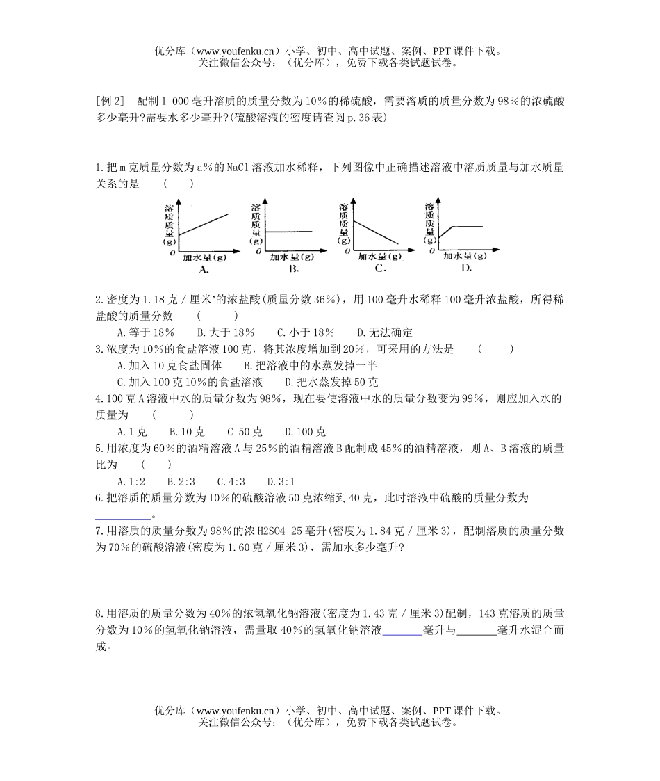 初中八年级科学质量分数专题练习试卷_第2页