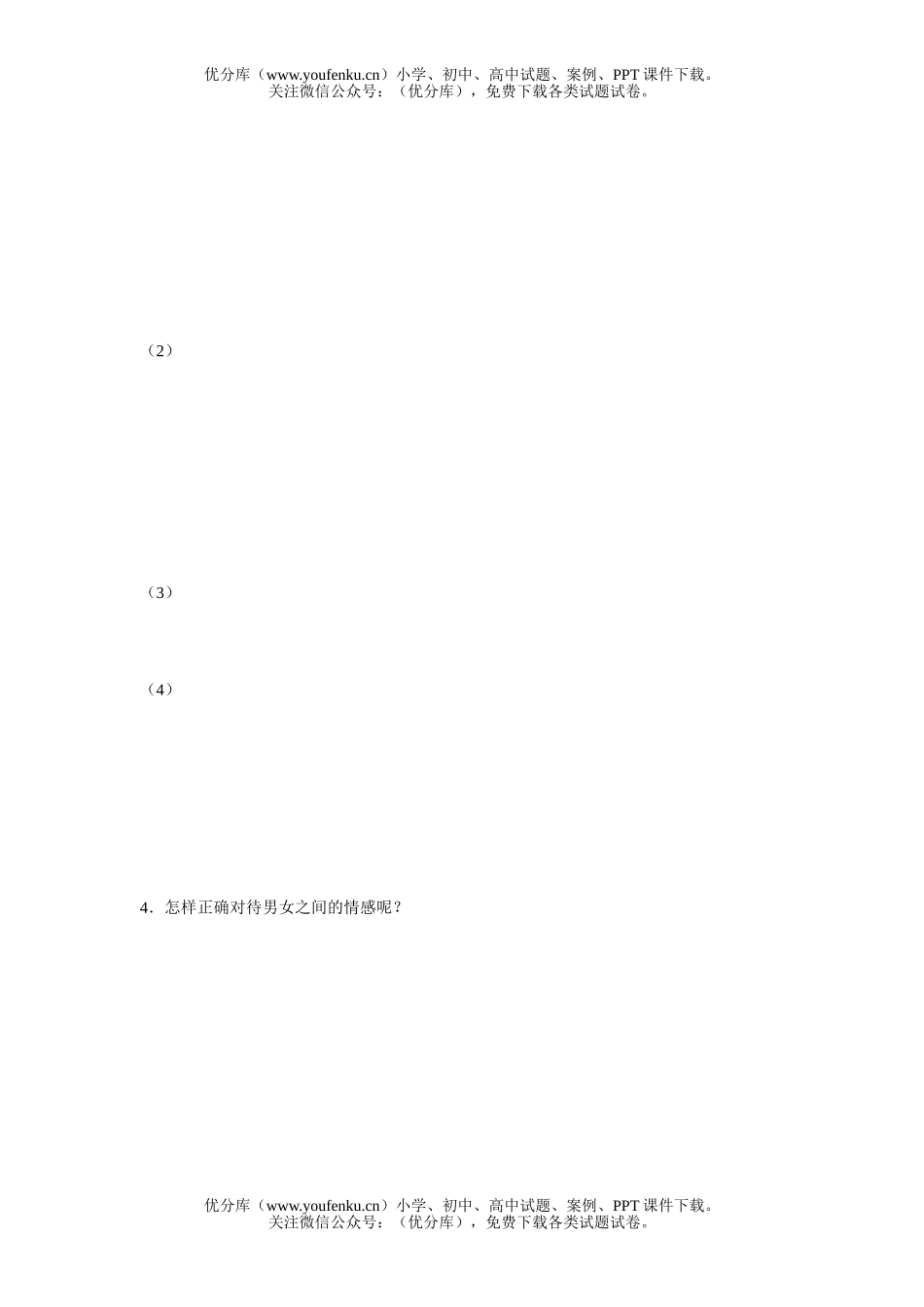 初中八年级政治同侪携手共进练习3试卷_第2页